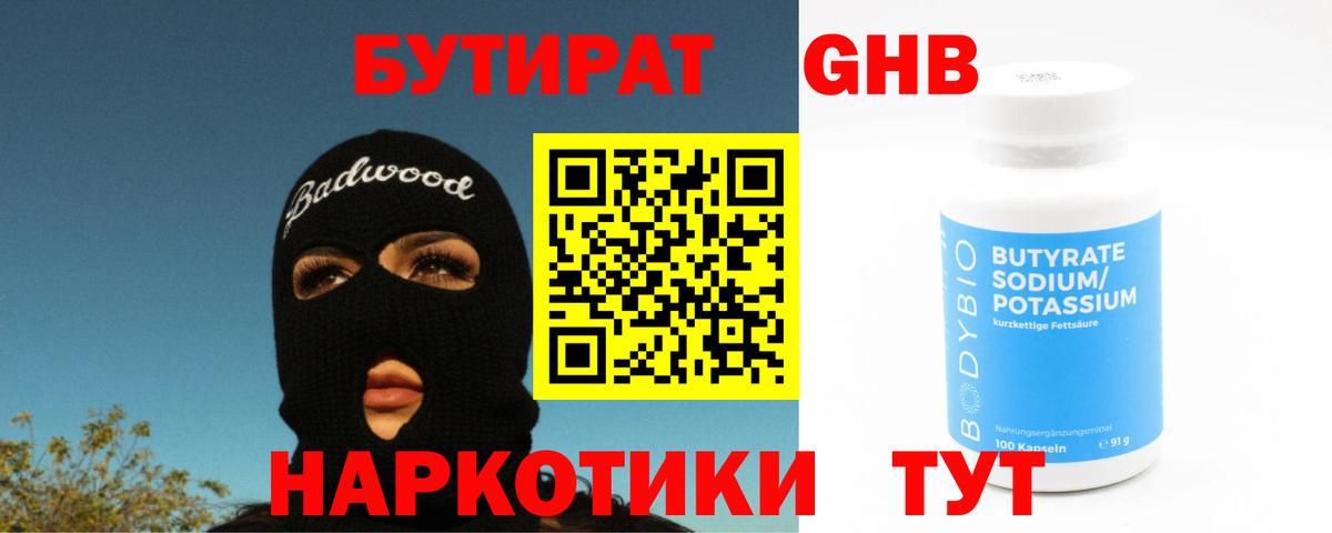 Бутират BDO Кимры