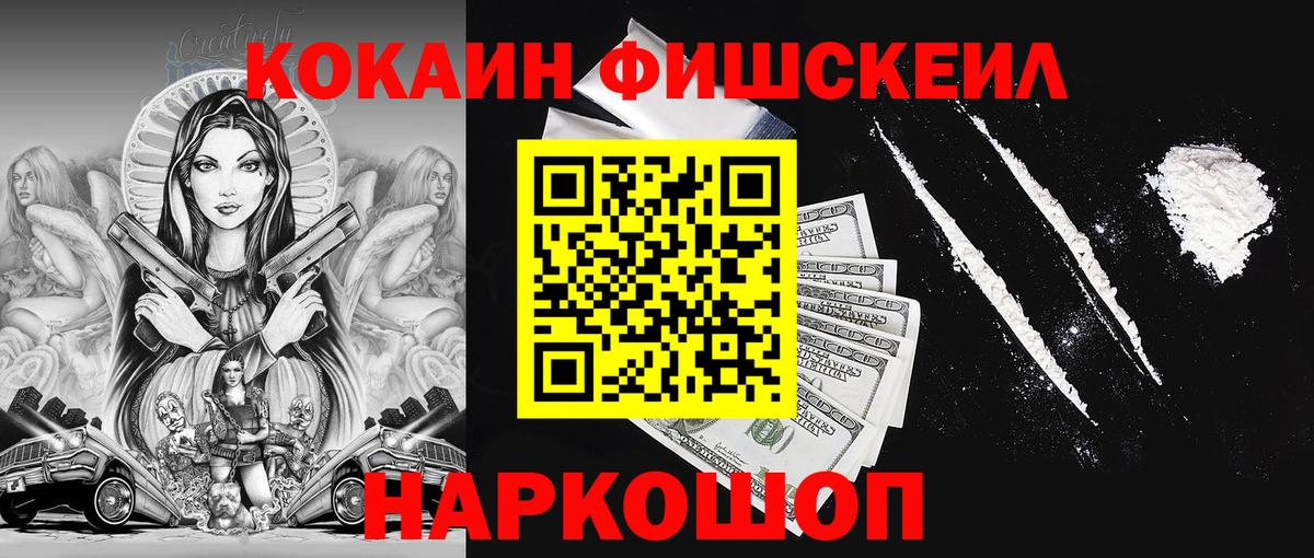 Кимры  Кокаин  Вход с VPN  наркошоп  Кокаин Fish Scale  КОКАИН Fish Scale 