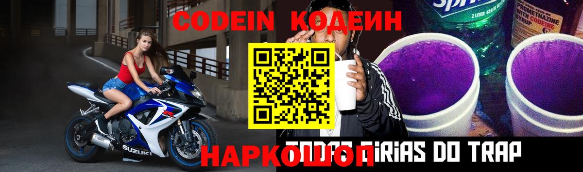 Кодеиновый сироп Lean напиток Lean (лин)  Кодеиновый сироп Lean Purple Drank  Вход с VPN  Кимры 