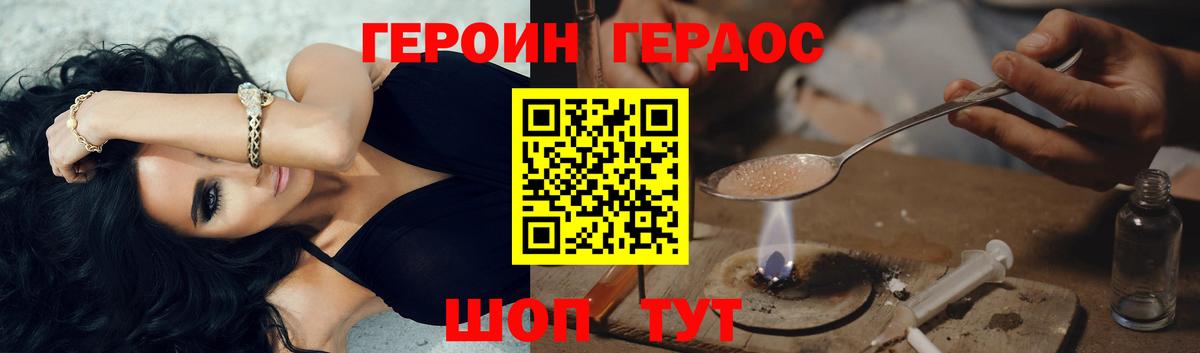 Героин белый Кимры