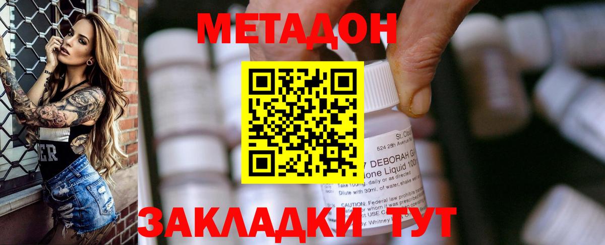 МЕТАДОН белоснежный  Вход с VPN  Кимры 
